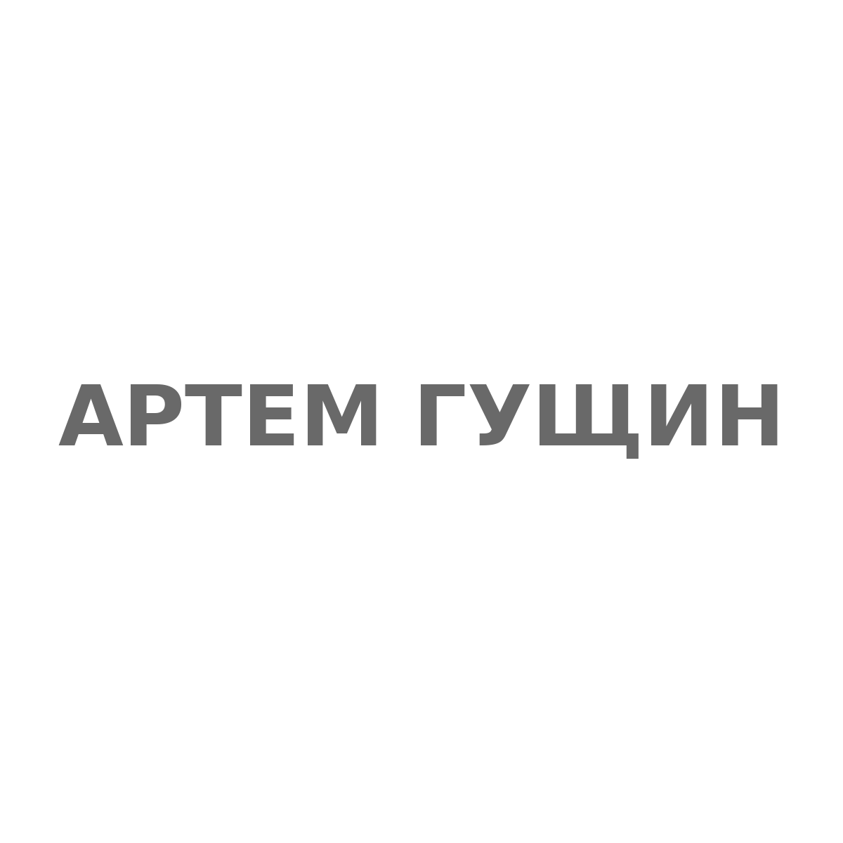 Guschin Logo