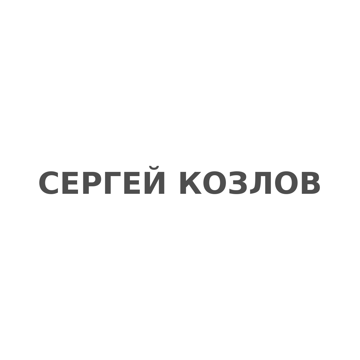 Kozlov Logo